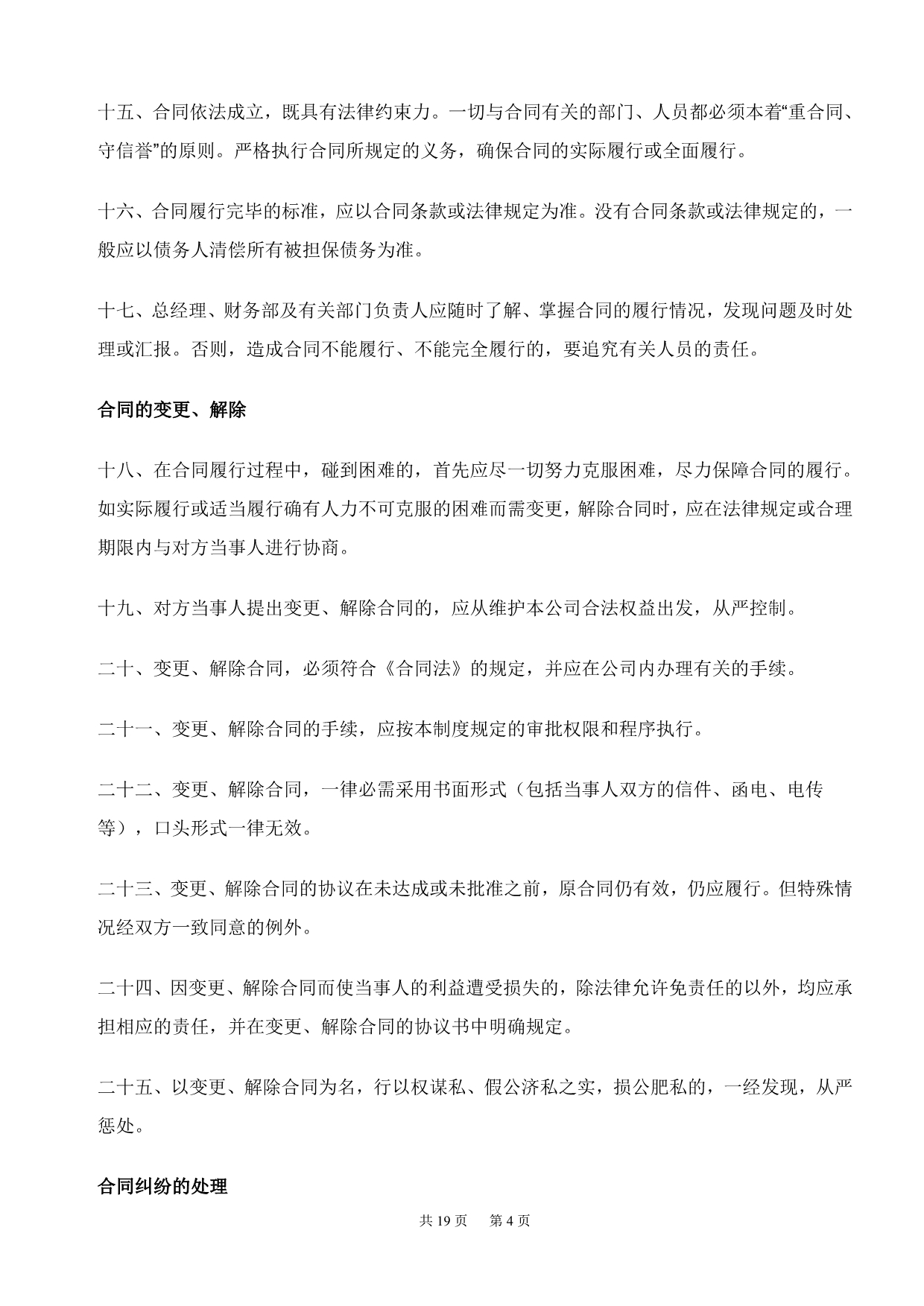 （内部管理）融金投资有限公司内部管理制度_第4页