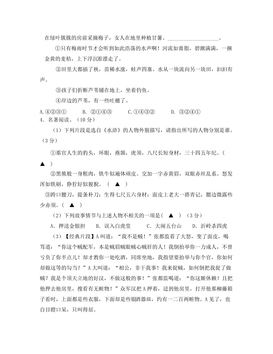 浙江省上虞市实验中学2020届九年级语文上学期期中试题（无答案） 浙教版_第2页