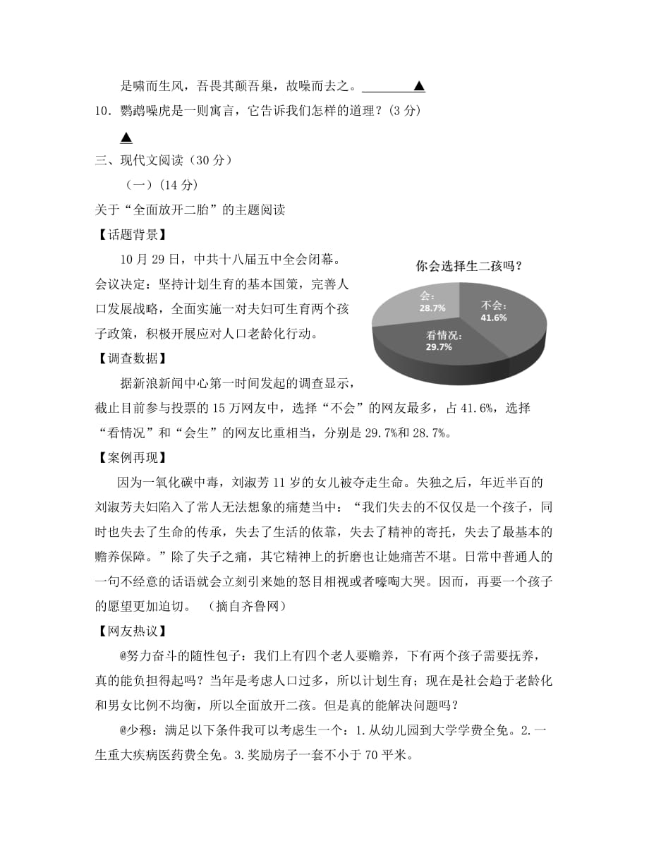 浙江省上虞市实验中学2020届九年级语文上学期期中试题（无答案） 浙教版_第4页