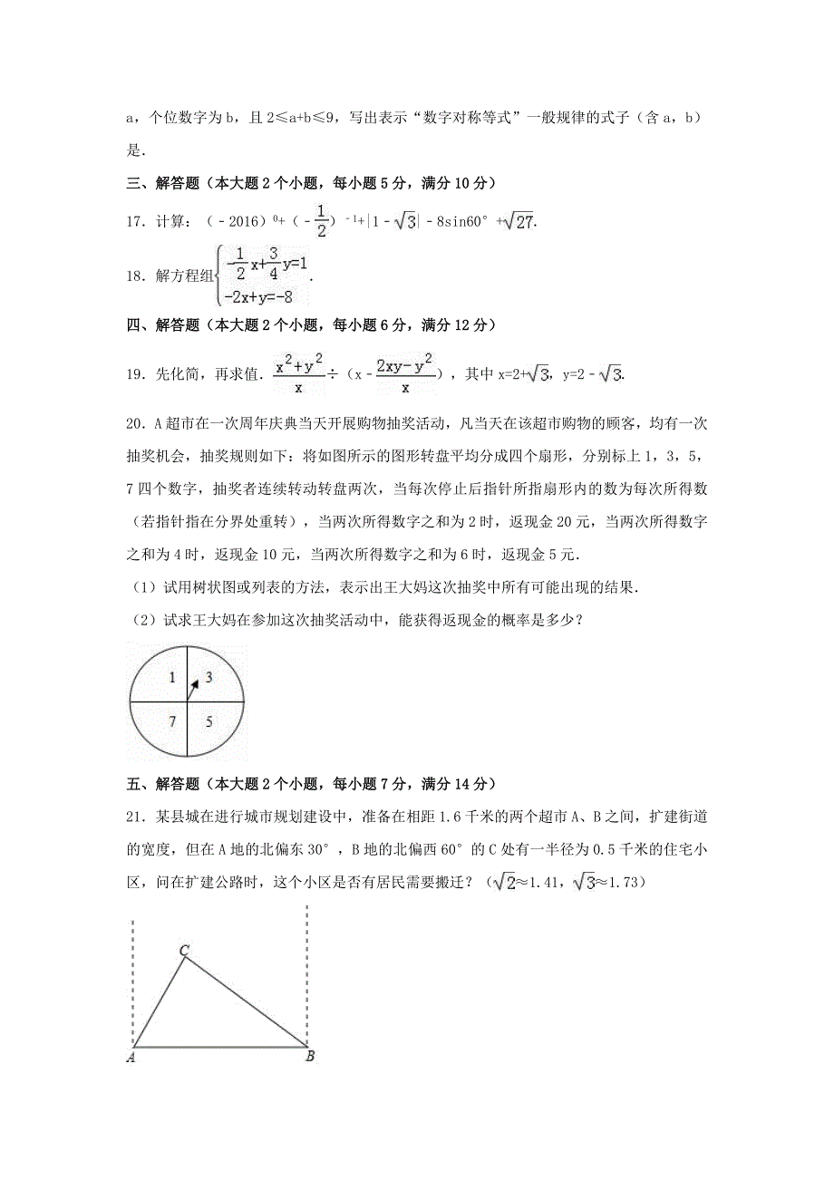 湖南省常德市津市市中考数学模拟试卷（2）（含解析）_第3页