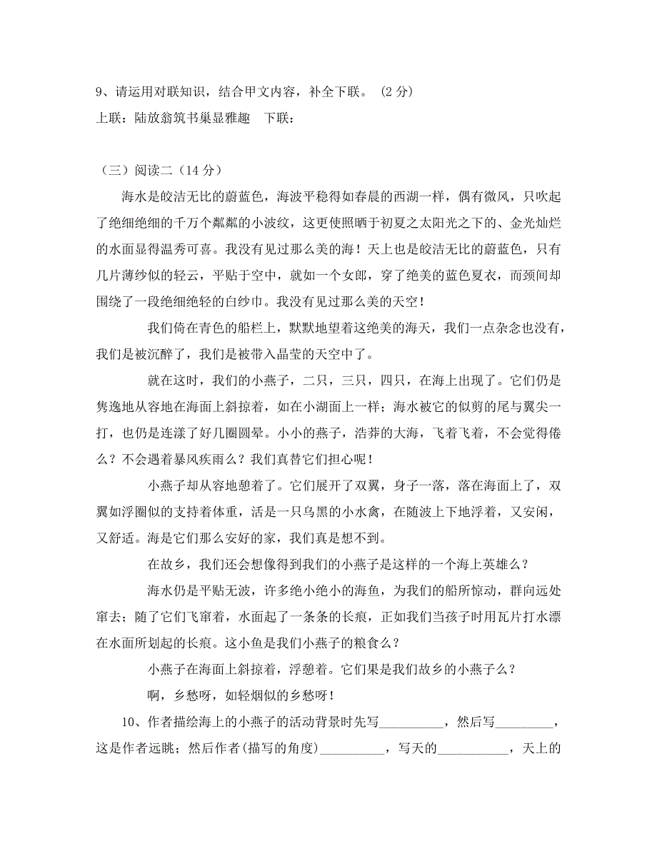 福建省泉州市泉港区2020学年七年级语文3月教学质量检测试题_第4页