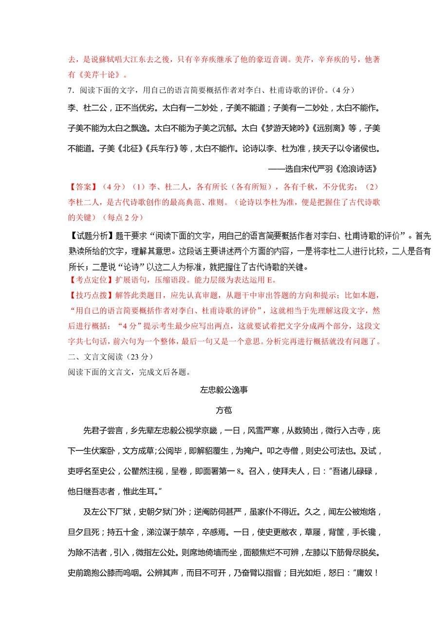 江苏省高一下学期期末考试语文试题解析（解析版） Word版（含解析）_第5页