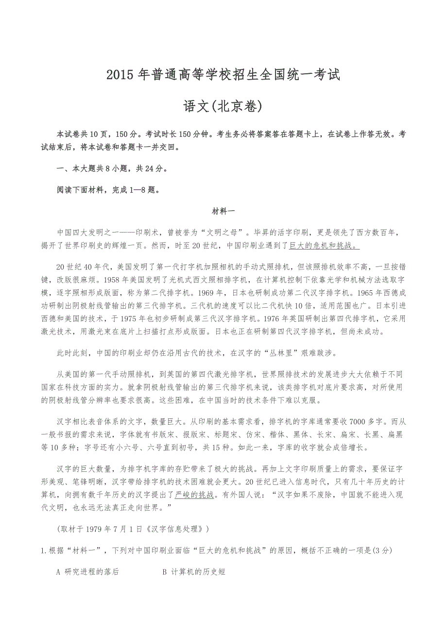 2015北京卷语文高考真题与参考答案_第1页