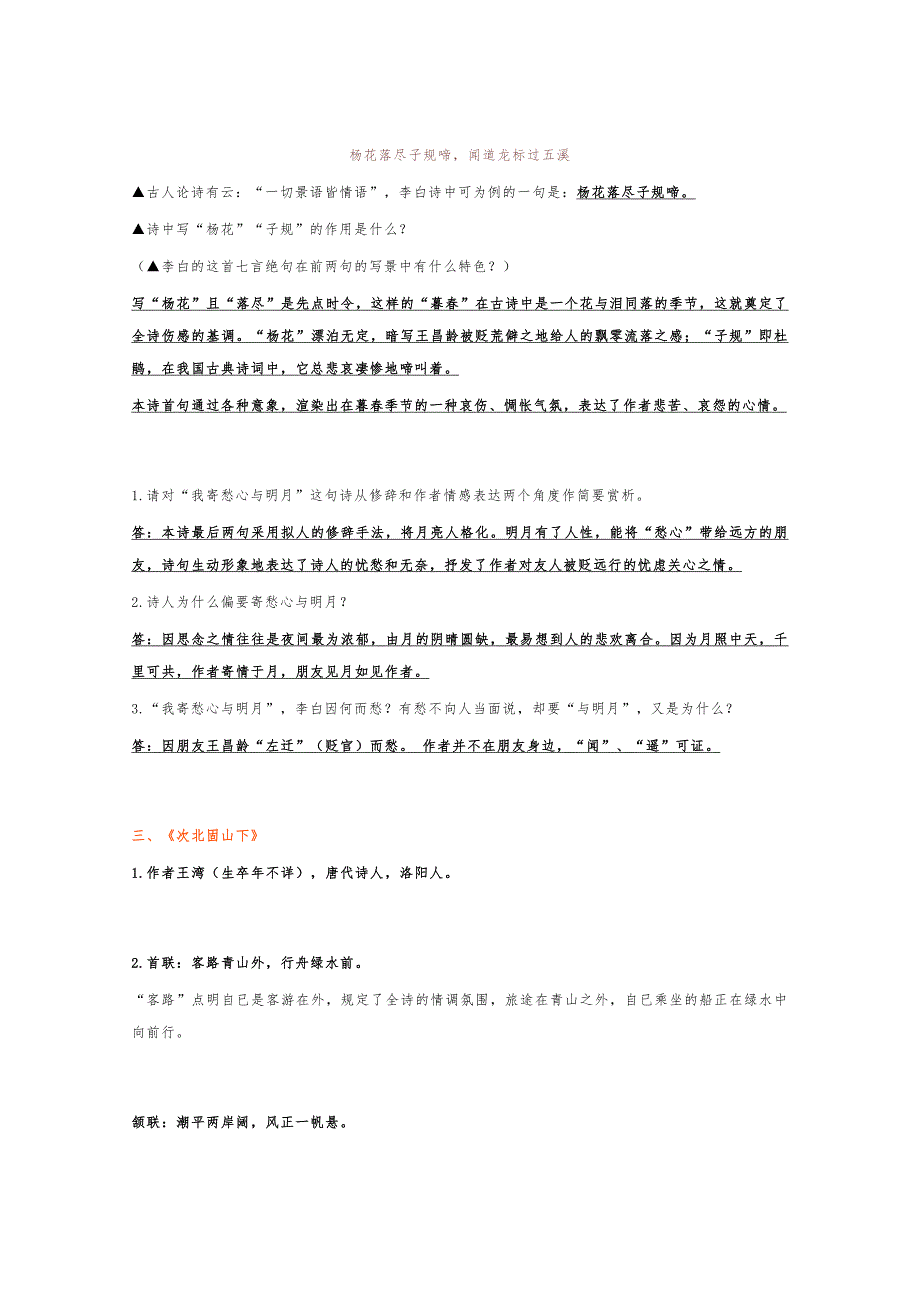 部编版七年级语文上册文言文知识清单_第3页