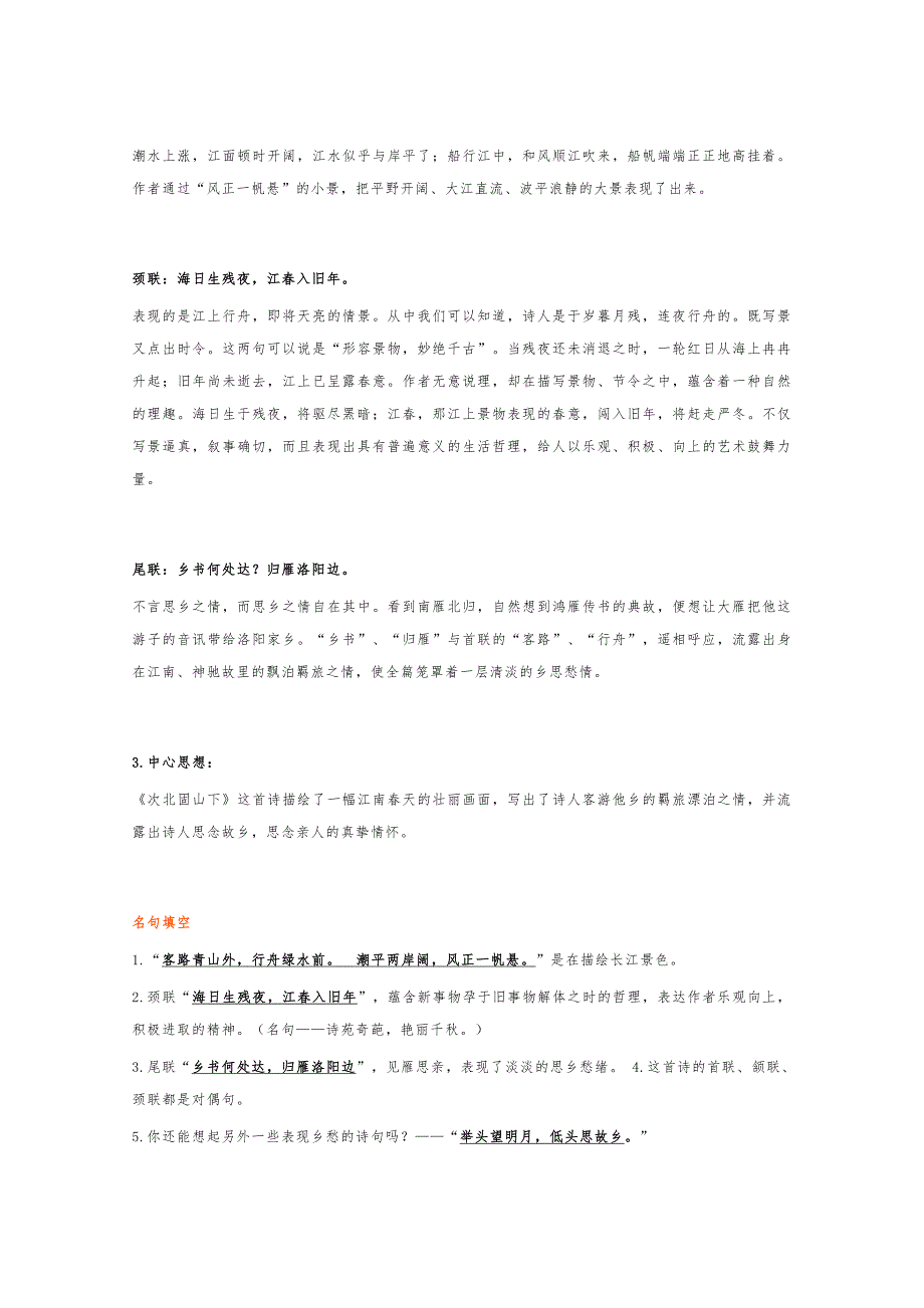 部编版七年级语文上册文言文知识清单_第4页