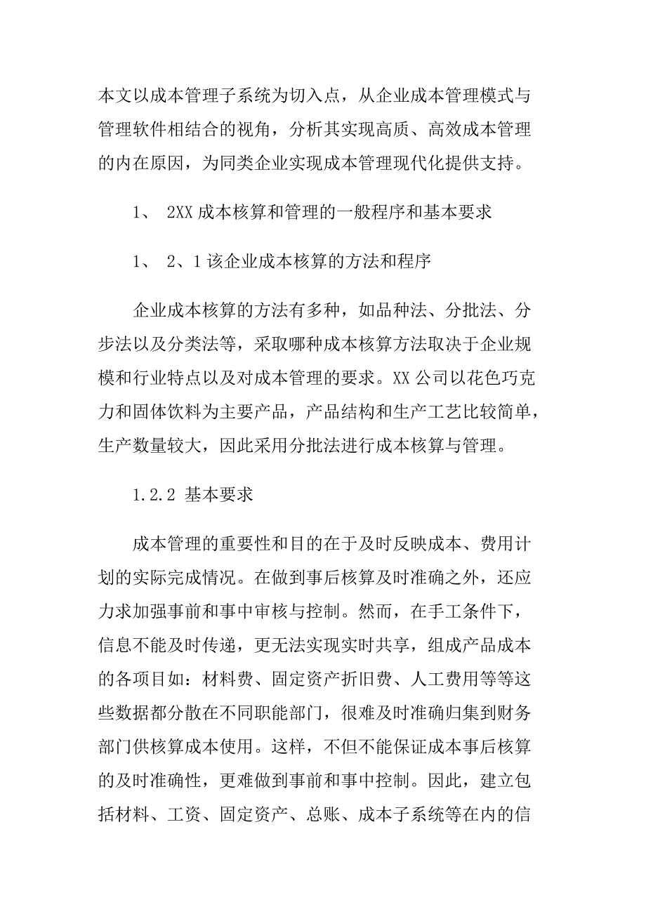 （企业管理案例）公司运用软件进行成本管理的成功案例_第4页