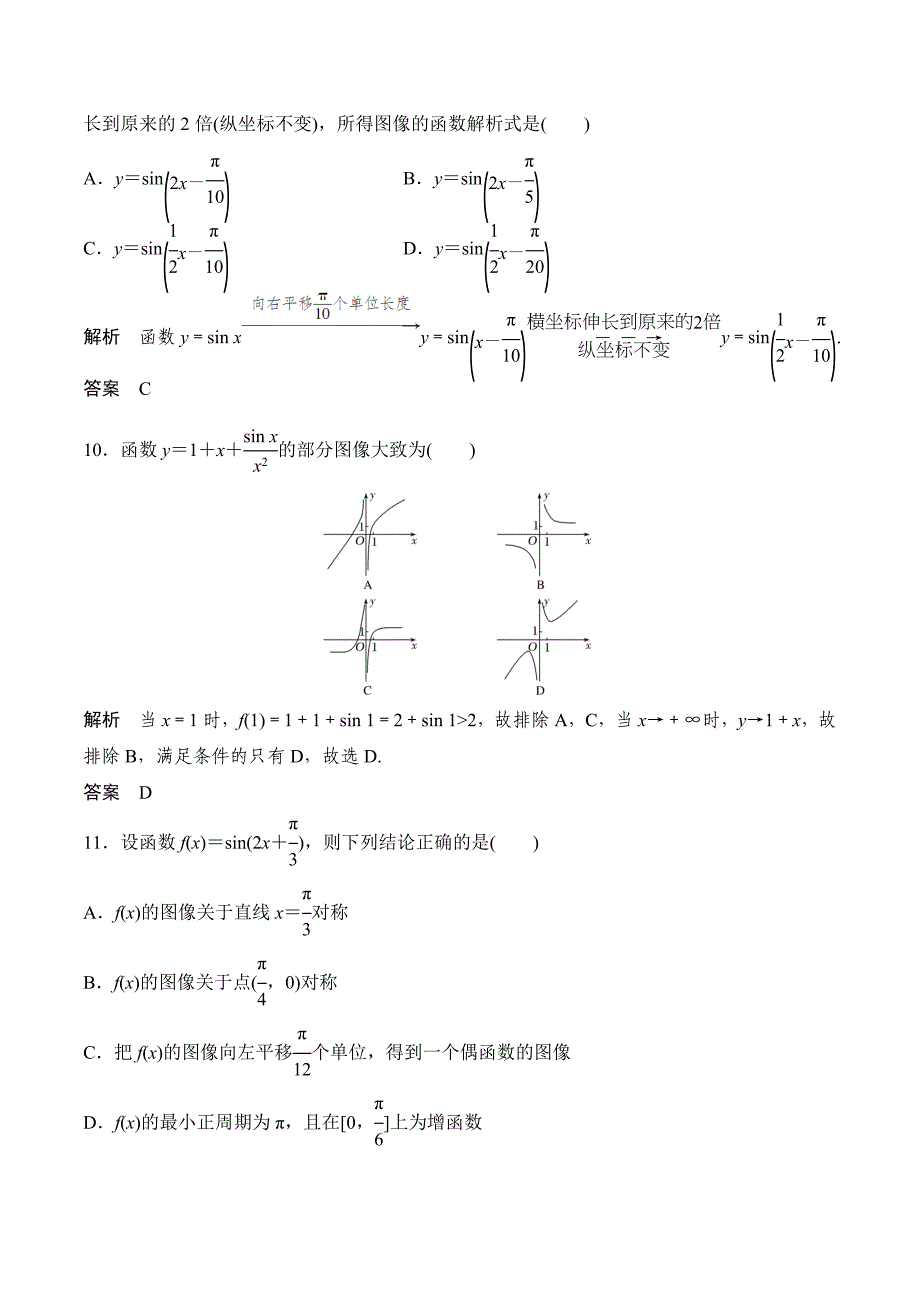 数学新设计同步必修四北师大版讲义：第一章 三角函数-章末检测 Word版含答案_第4页