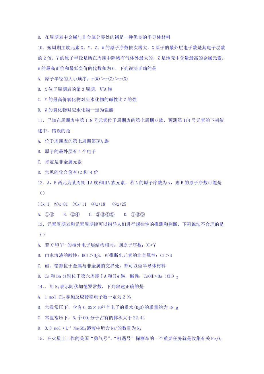 湖北省荆州成丰学校高一3月月考化学试题 Word缺答案_第3页