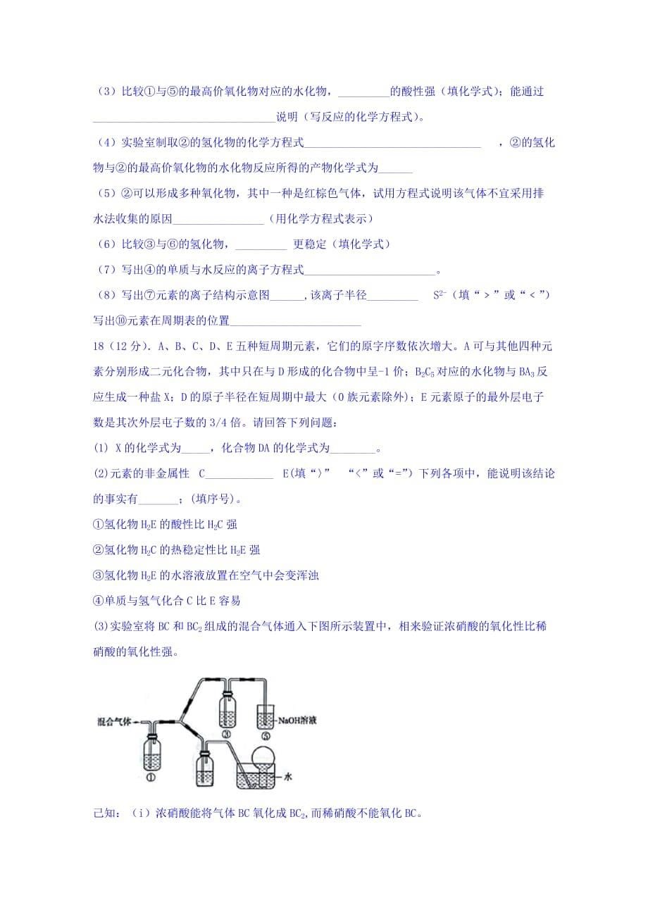 湖北省荆州成丰学校高一3月月考化学试题 Word缺答案_第5页