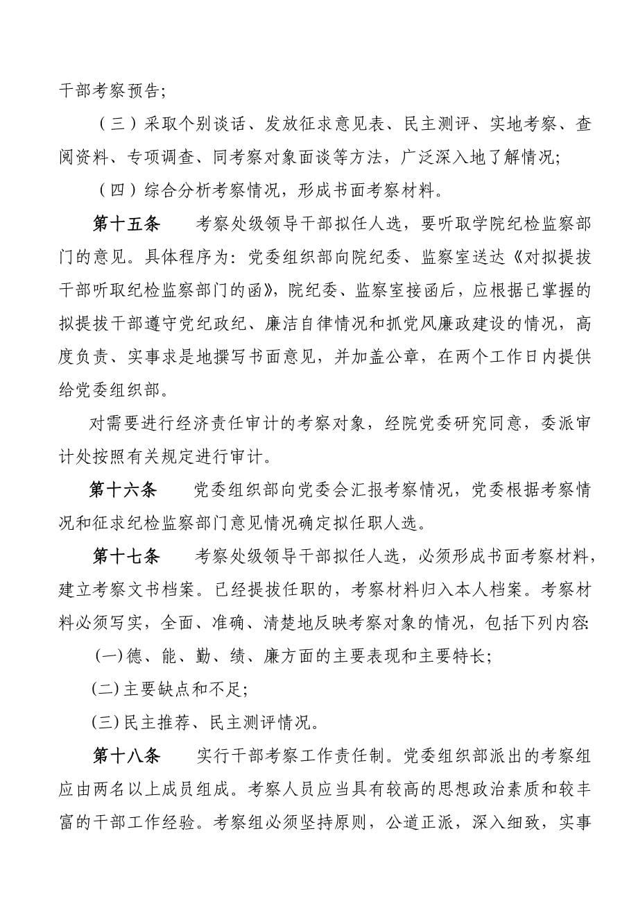 （领导管理技能）天津城市建设学院处级领导干部_第5页