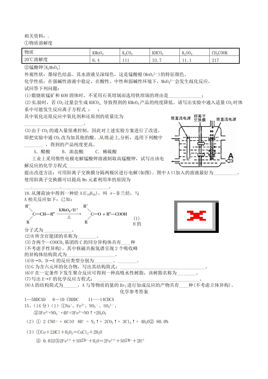 河南省三门峡市高三化学下学期尖子生专题训练试题（二）_第4页