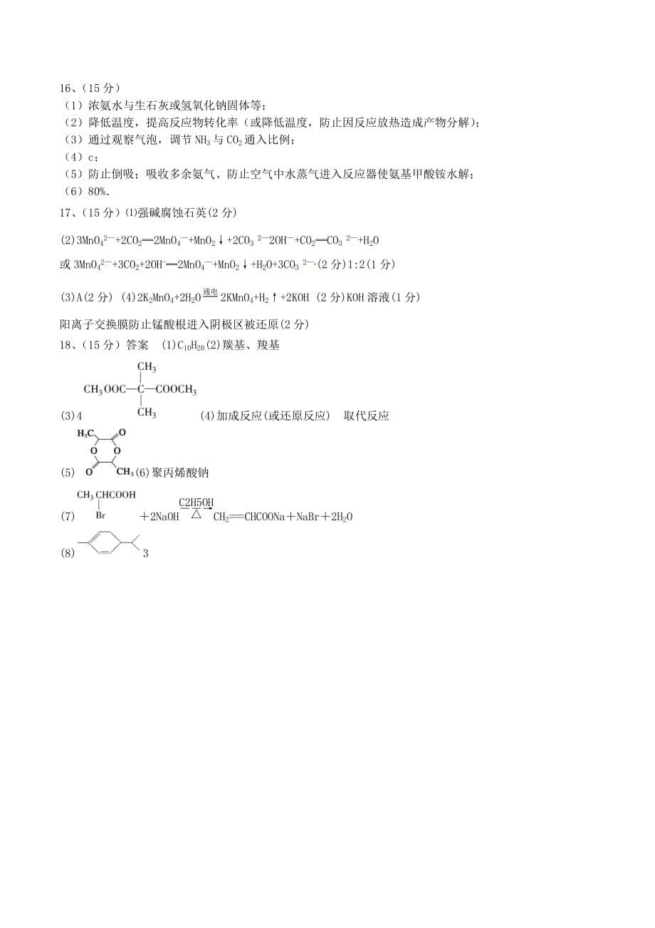 河南省三门峡市高三化学下学期尖子生专题训练试题（二）_第5页