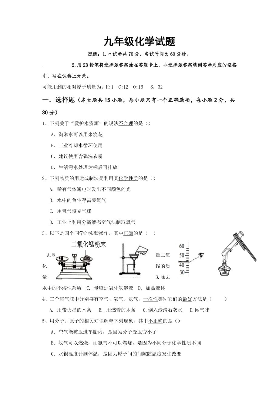 江苏省东台市第四教育联盟（四校）九年级上学期期中联考化学试卷_第1页