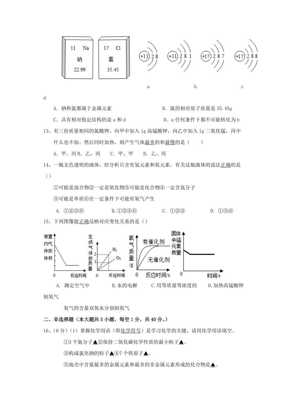 江苏省东台市第四教育联盟（四校）九年级上学期期中联考化学试卷_第3页