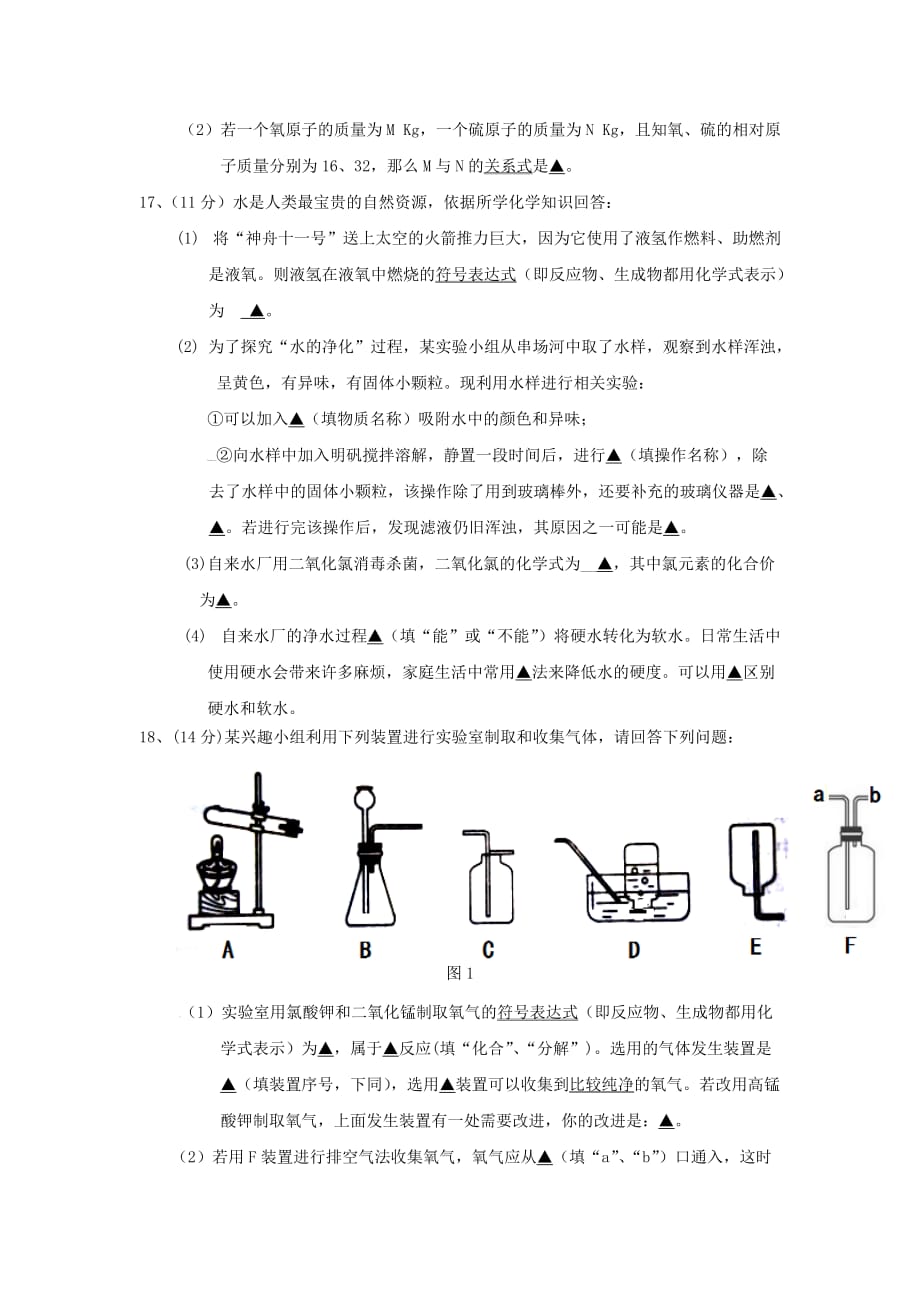 江苏省东台市第四教育联盟（四校）九年级上学期期中联考化学试卷_第4页