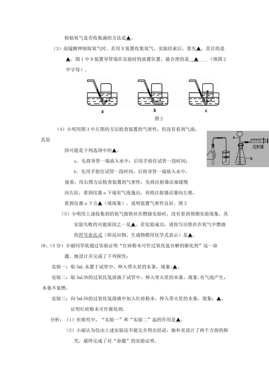 江苏省东台市第四教育联盟（四校）九年级上学期期中联考化学试卷_第5页