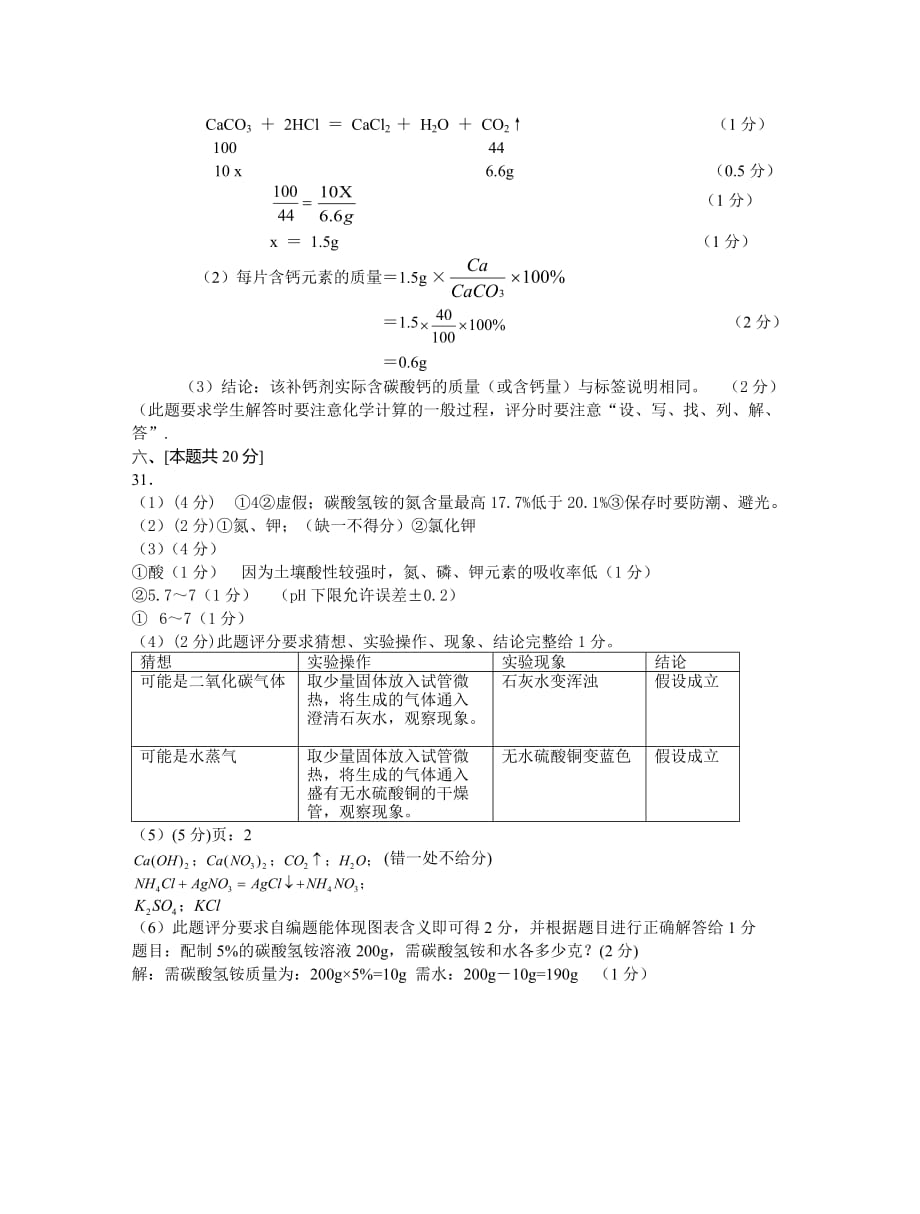 溧水县初三第一次模拟练习答案_第2页