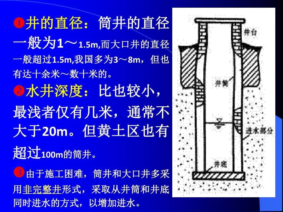 地下水取水建筑物的设计与施工_第5页