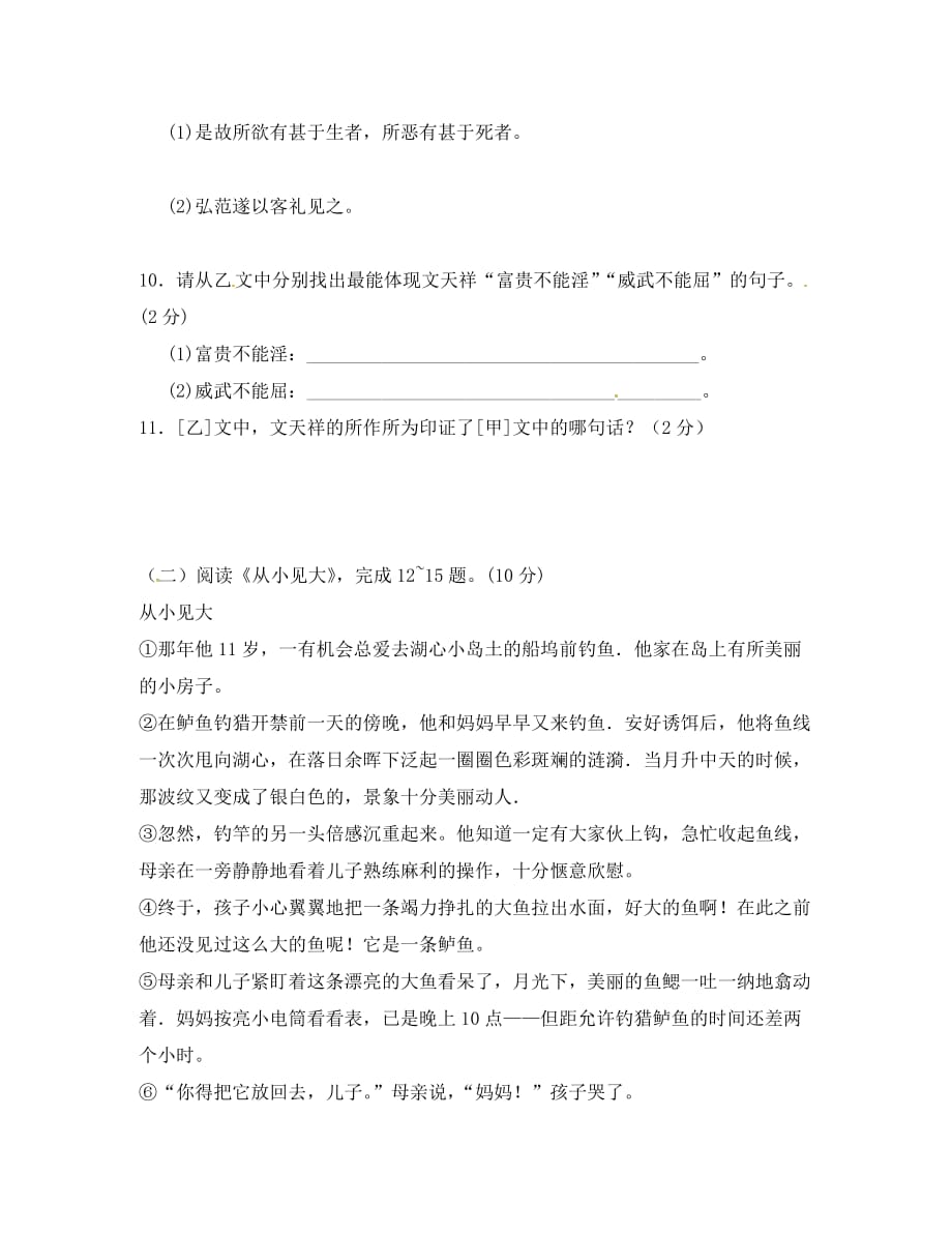 辽宁省阜新市2020届九年级语文4月月考试题（无答案） 新人教版_第4页