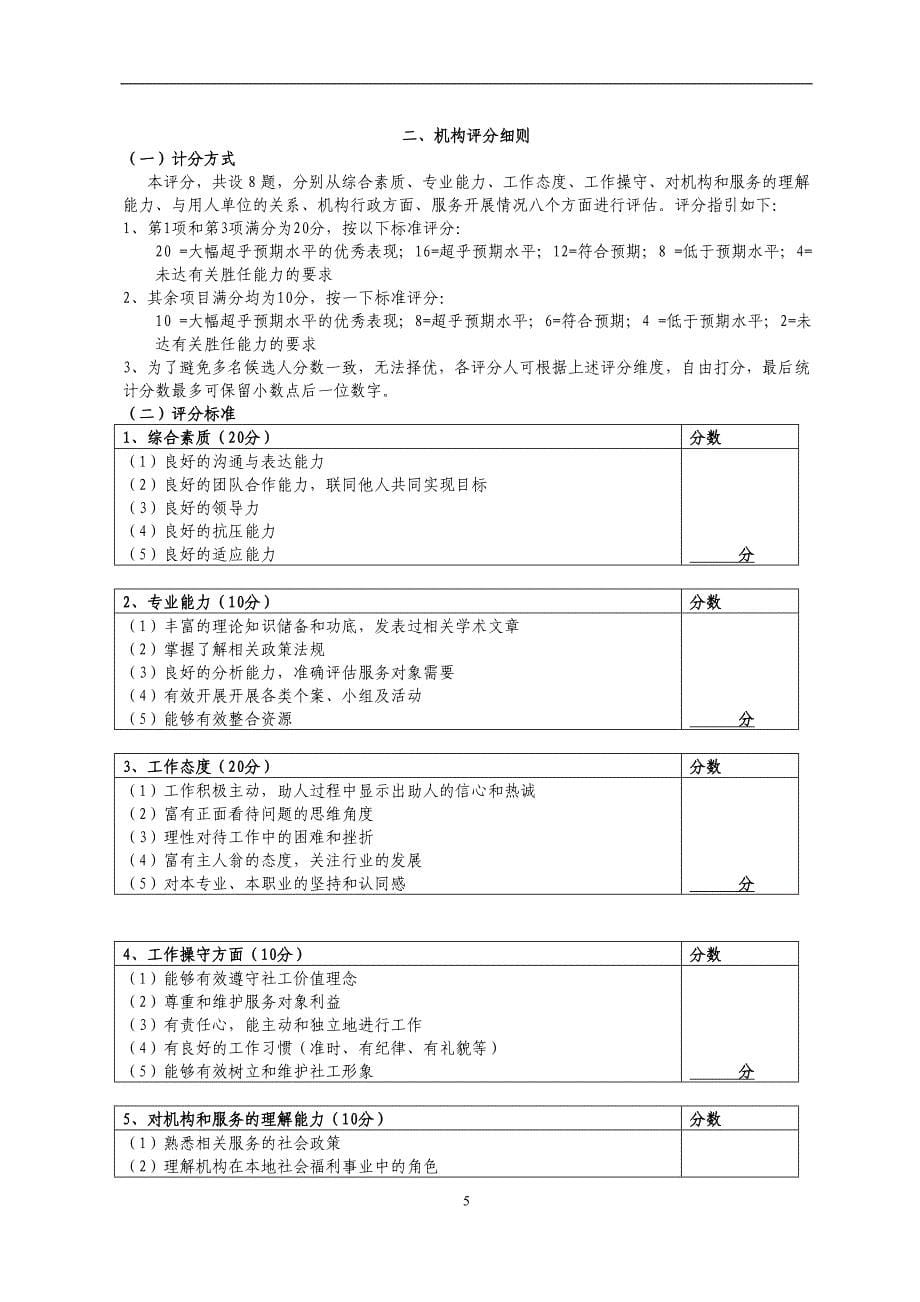 （行政文秘）社工中心督导助理选拔及聘用制度_第5页