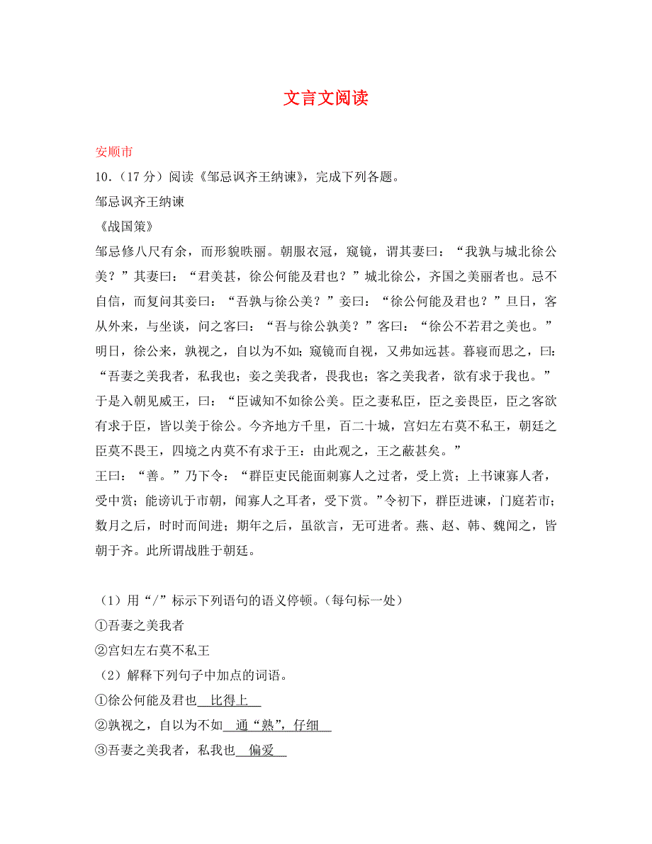 贵州省7市（州）2020年中考语文试卷按考点分项汇编 文言文阅读（含解析）_第1页