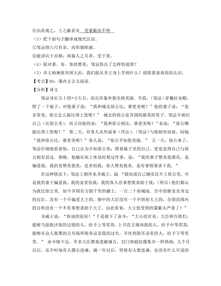贵州省7市（州）2020年中考语文试卷按考点分项汇编 文言文阅读（含解析）_第2页