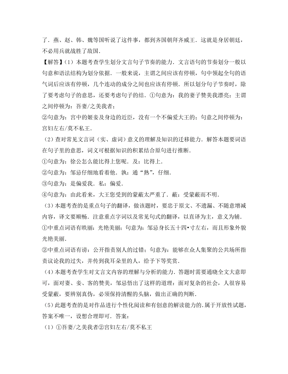 贵州省7市（州）2020年中考语文试卷按考点分项汇编 文言文阅读（含解析）_第3页