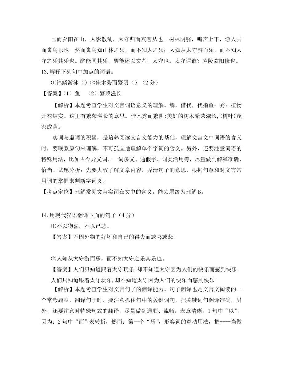 贵州省7市（州）2020年中考语文试卷按考点分项汇编 文言文阅读（含解析）_第5页