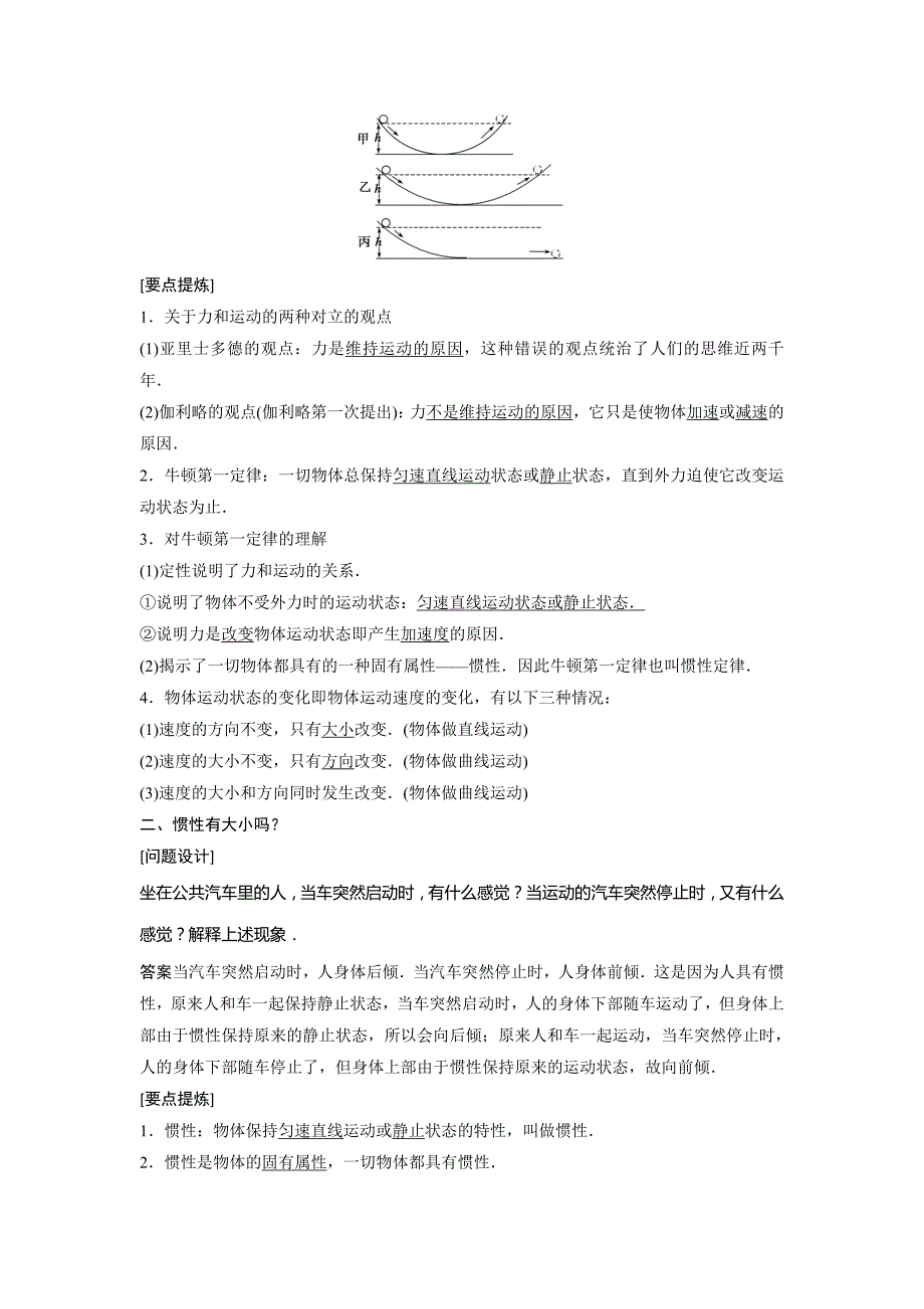 物理新学案同步沪科必修一讲义：第5章 研究力和运动的关系5.1 Word含答案_第2页