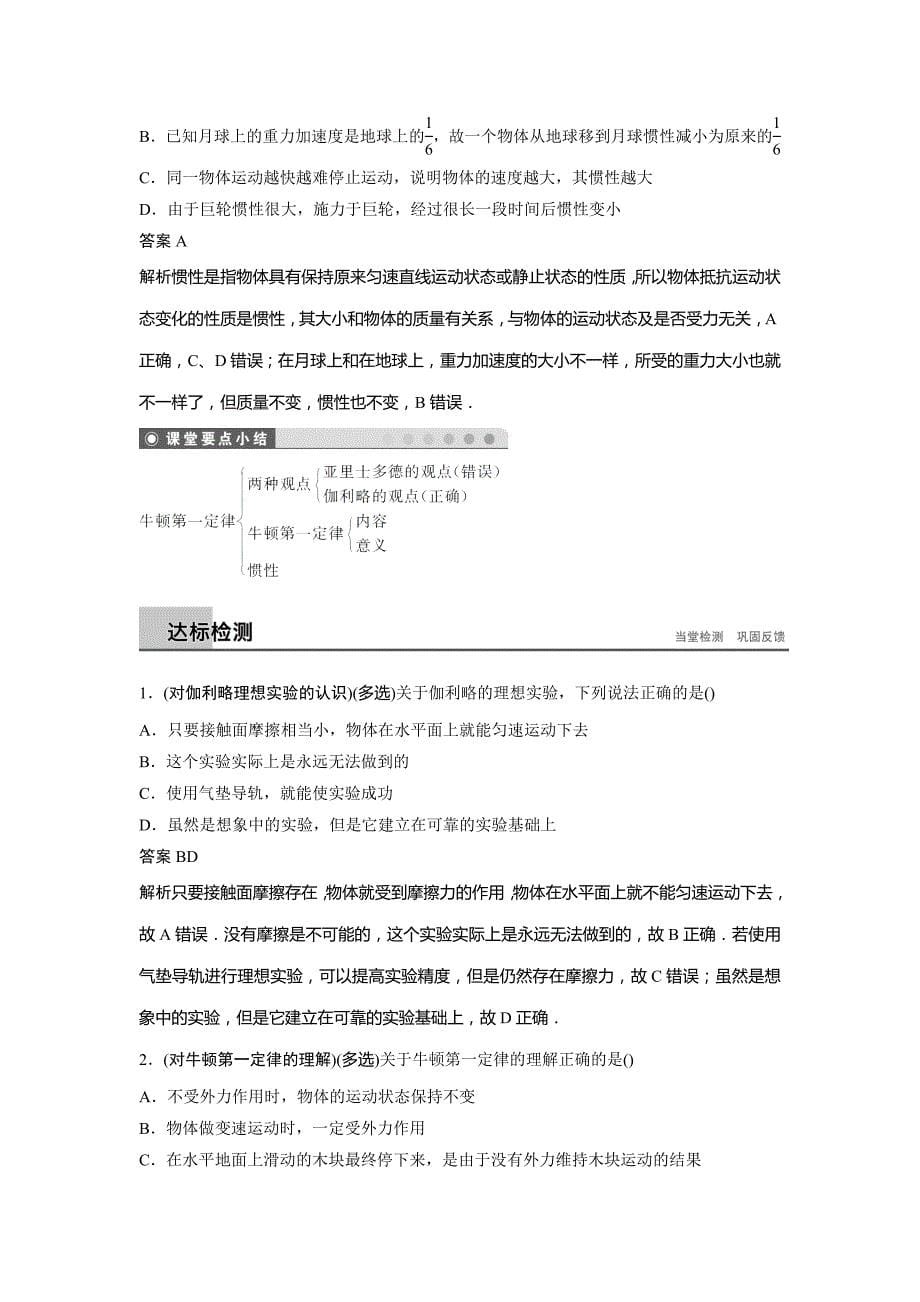 物理新学案同步沪科必修一讲义：第5章 研究力和运动的关系5.1 Word含答案_第5页