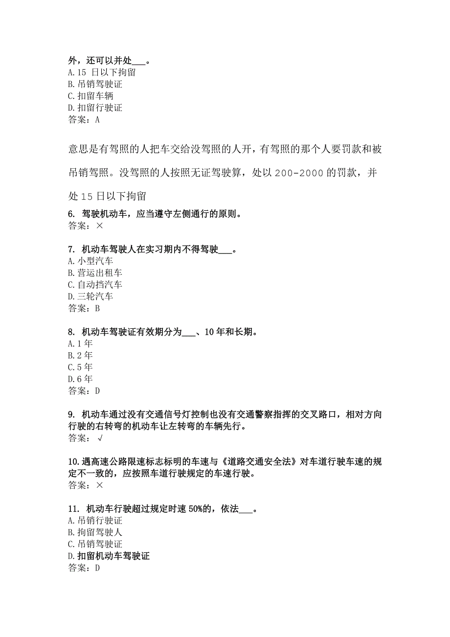 考驾照新版模拟试题常错试题练习总结.doc_第2页