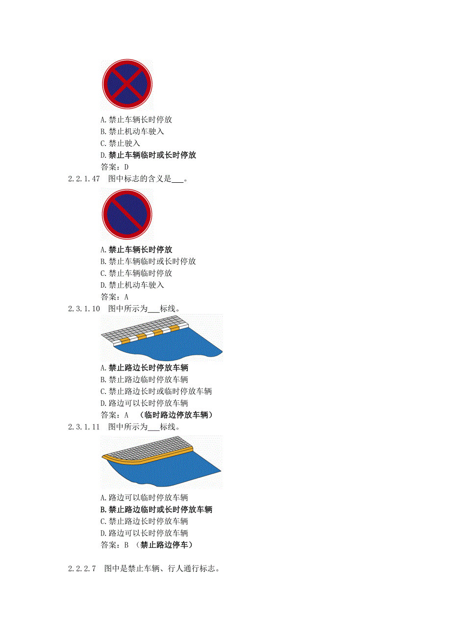 考驾照新版模拟试题常错试题练习总结.doc_第4页