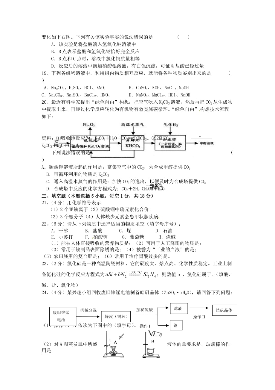 江苏省丹阳市九年级化学下学期第一次学情检测试题_第3页