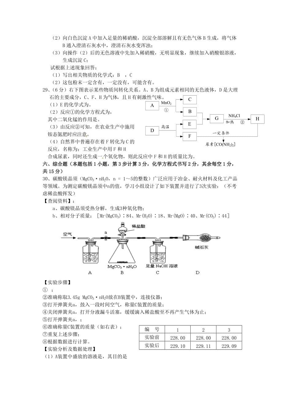 江苏省丹阳市九年级化学下学期第一次学情检测试题_第5页