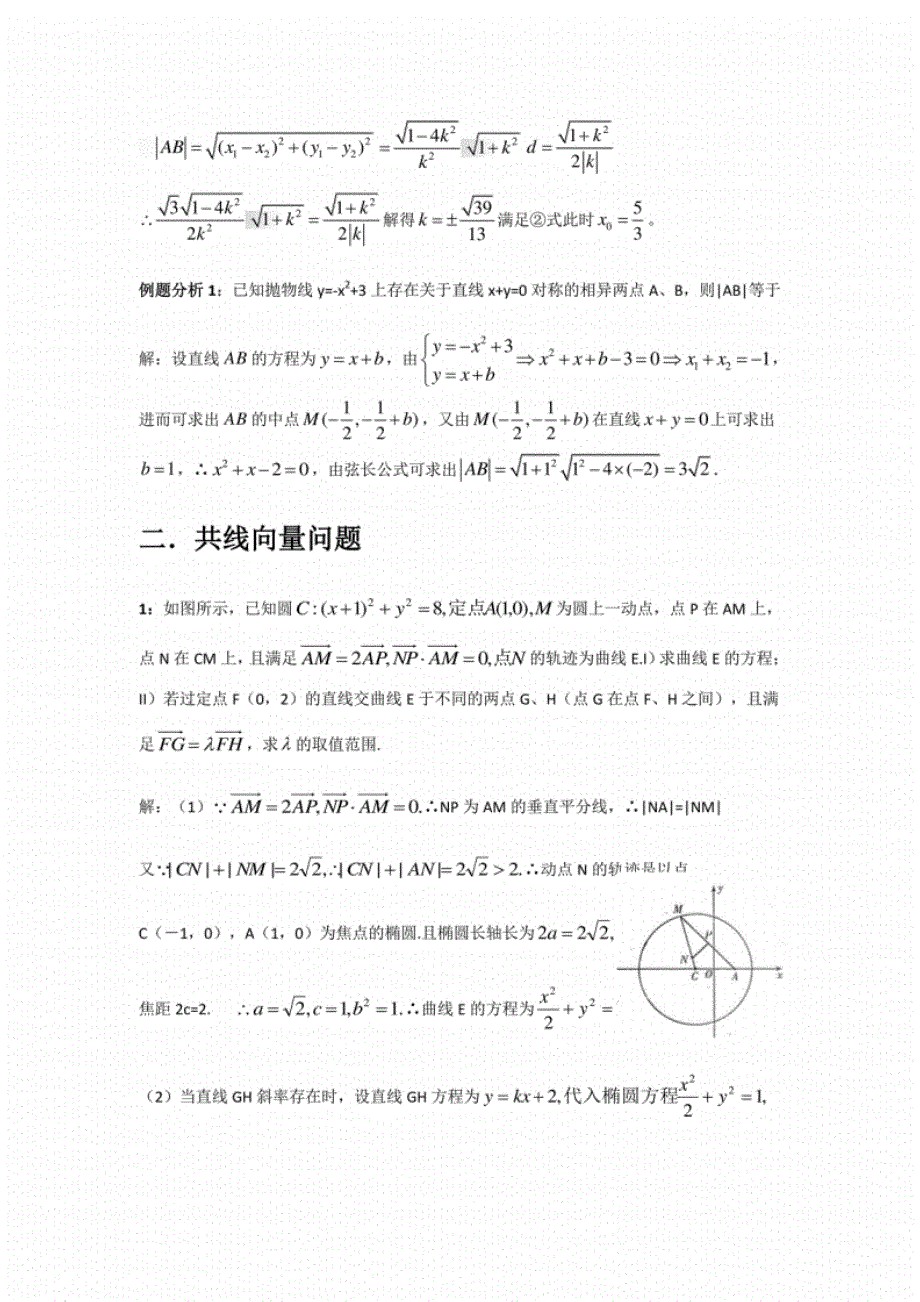 高考专题之圆锥曲线常见的五种解题方法_第2页
