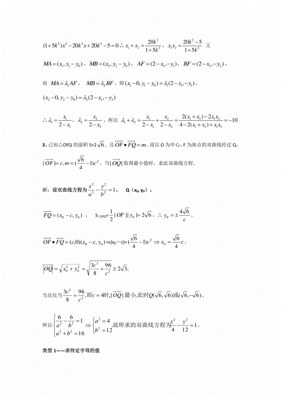 高考专题之圆锥曲线常见的五种解题方法_第4页