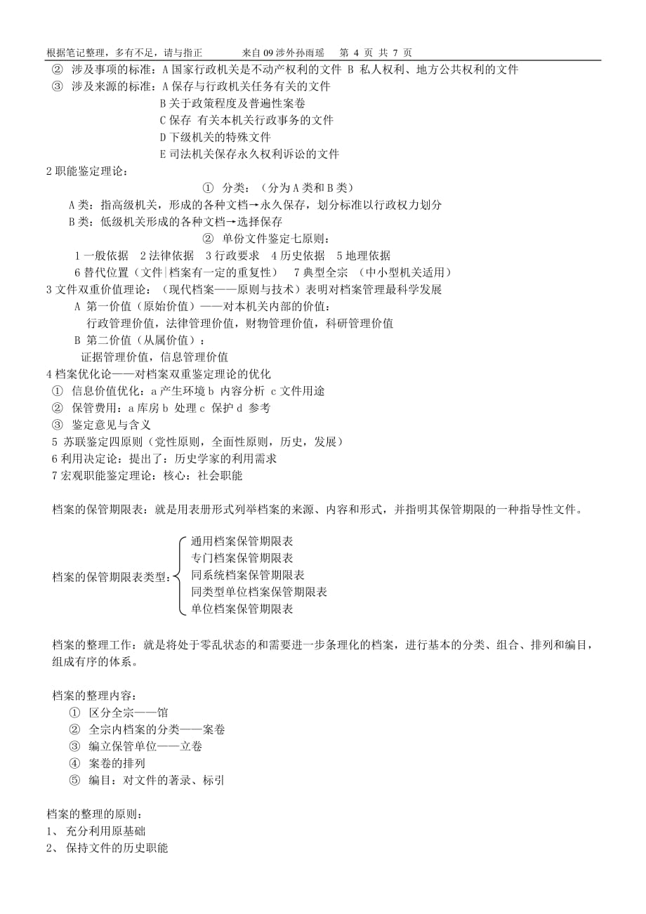 （档案管理）档案管理学期末复习资料_第4页