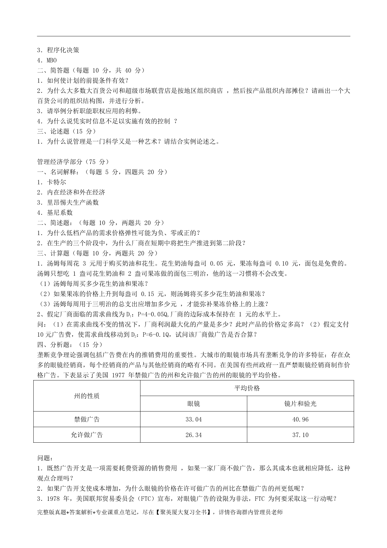 厦大808管理学与管理经济学试题与答案_第5页