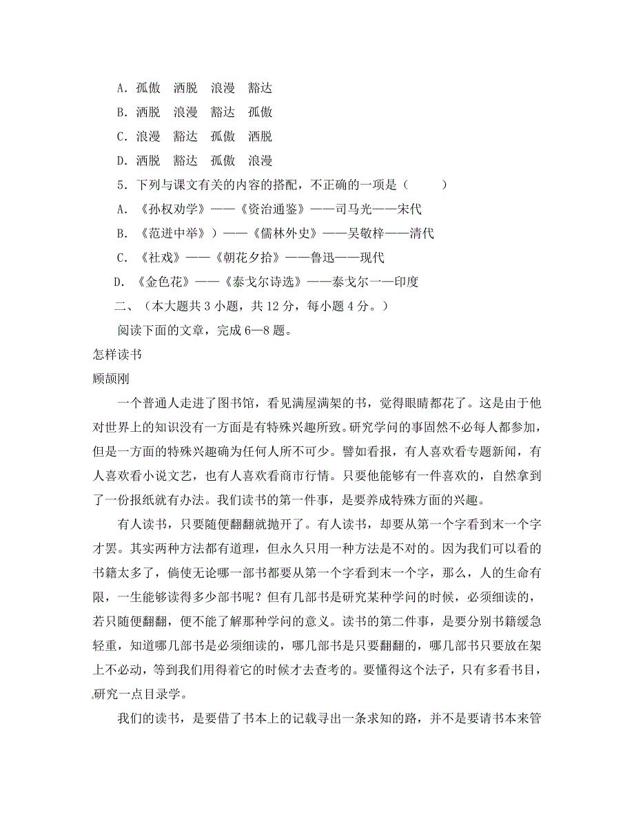 新疆乌鲁木齐市2020年中考语文真题试题（含答案）_第2页