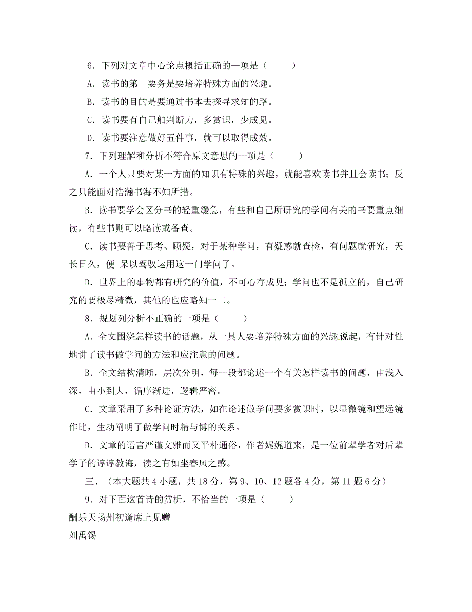 新疆乌鲁木齐市2020年中考语文真题试题（含答案）_第4页