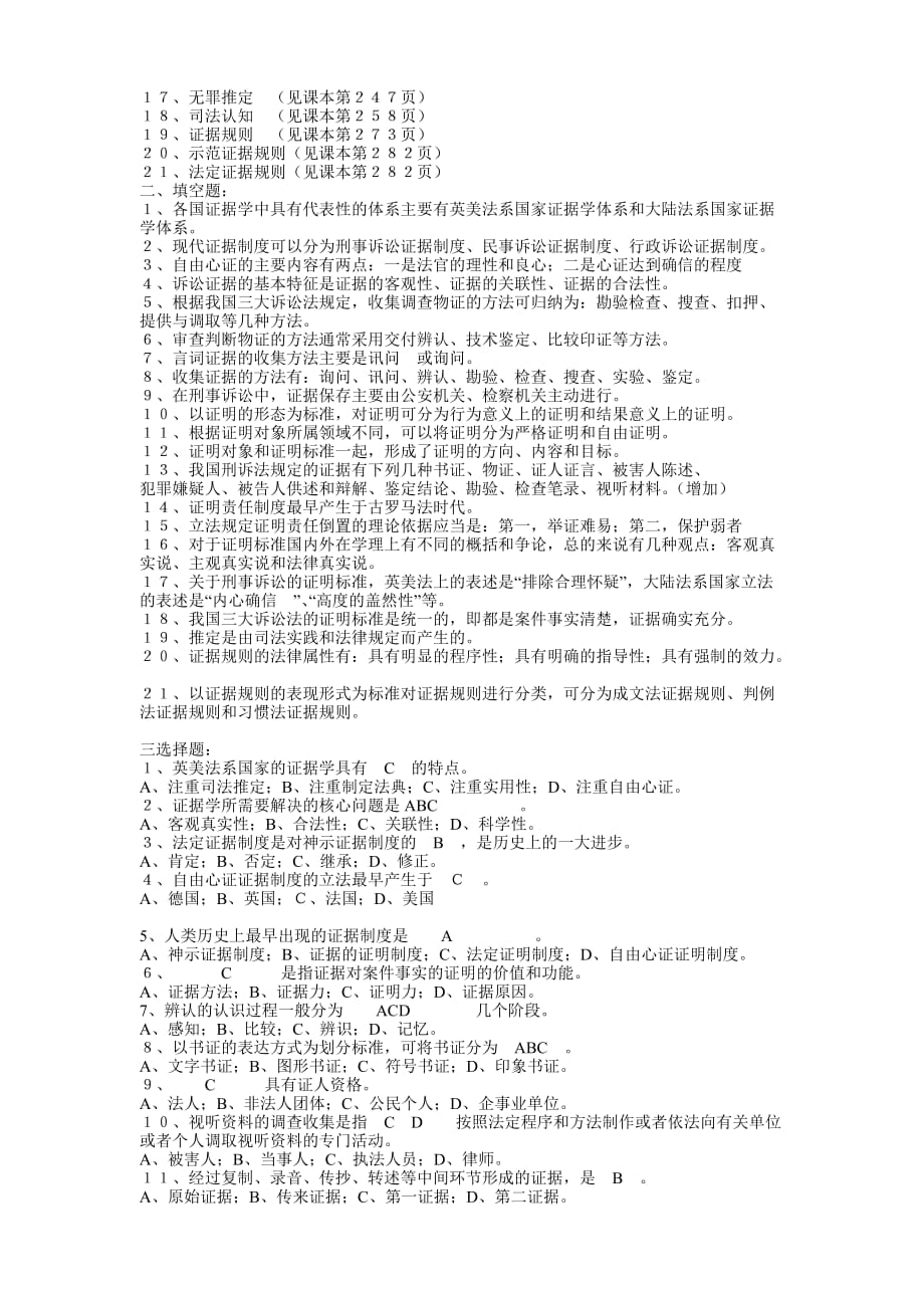 证据学复习试题.doc_第4页