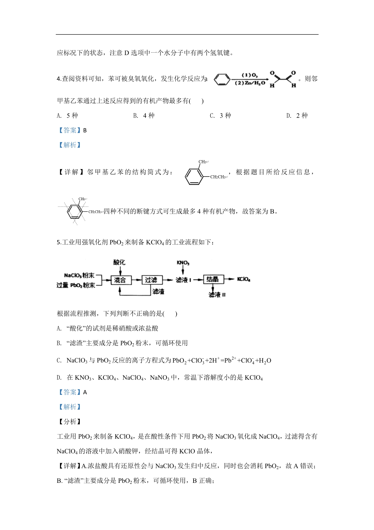 河北省“五个一”名校联盟2020届高三上学期一轮复习收官考试化学试题 Word版含解析_第3页