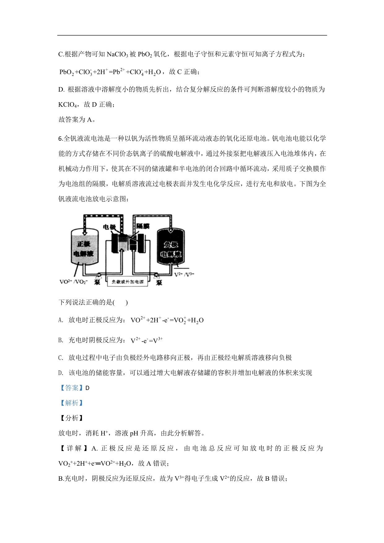 河北省“五个一”名校联盟2020届高三上学期一轮复习收官考试化学试题 Word版含解析_第4页