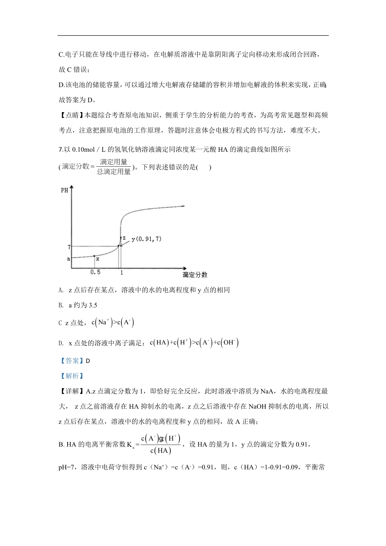 河北省“五个一”名校联盟2020届高三上学期一轮复习收官考试化学试题 Word版含解析_第5页