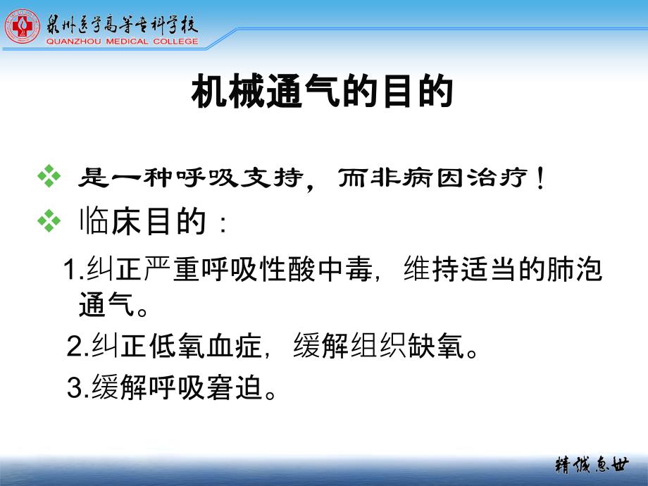 机械通气的临床应用PPT课件_第2页