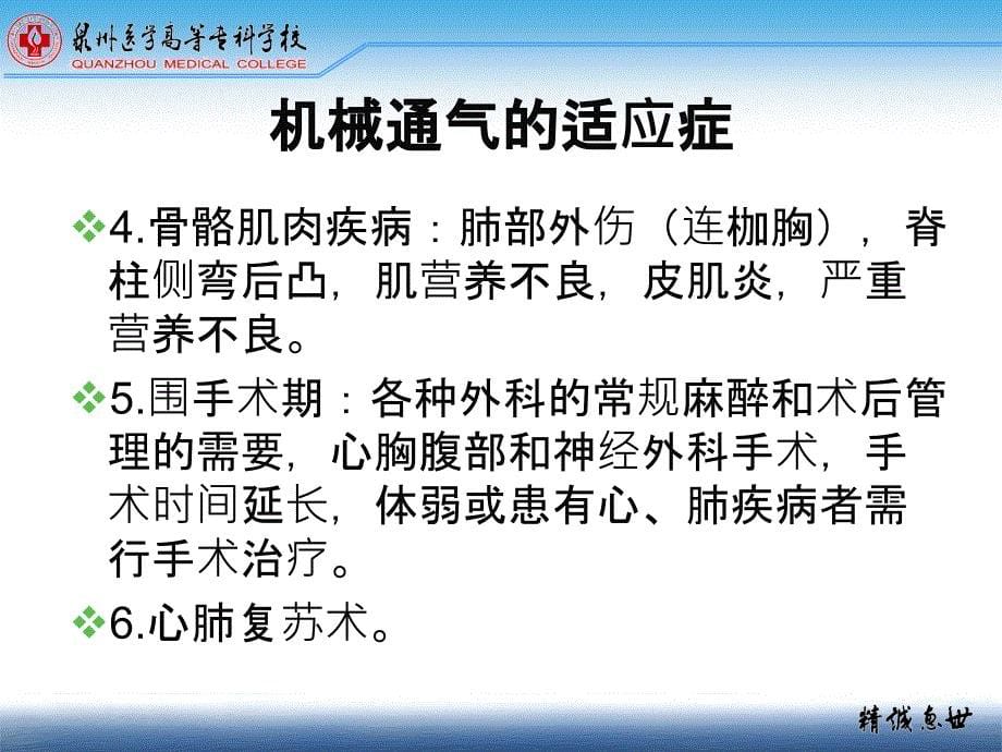 机械通气的临床应用PPT课件_第5页