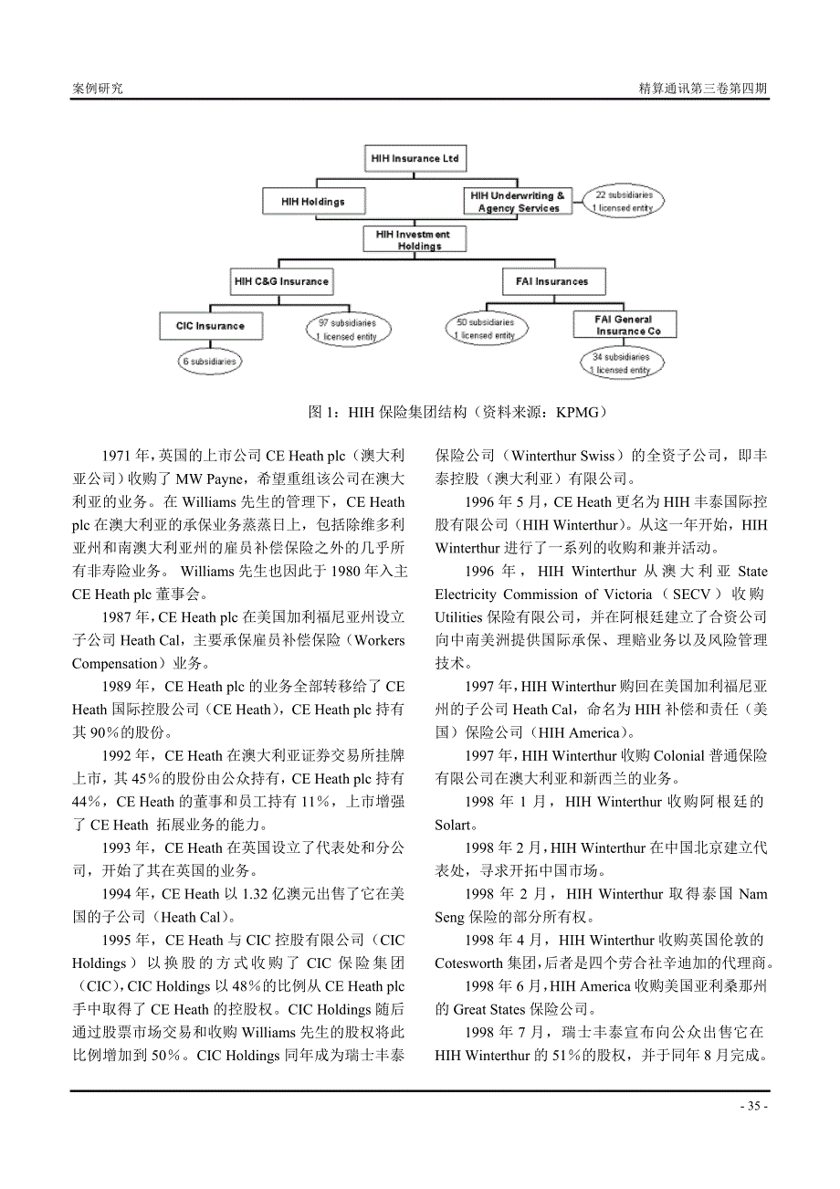 （企业管理案例）澳大利亚HIH保险公司破产案例_第2页