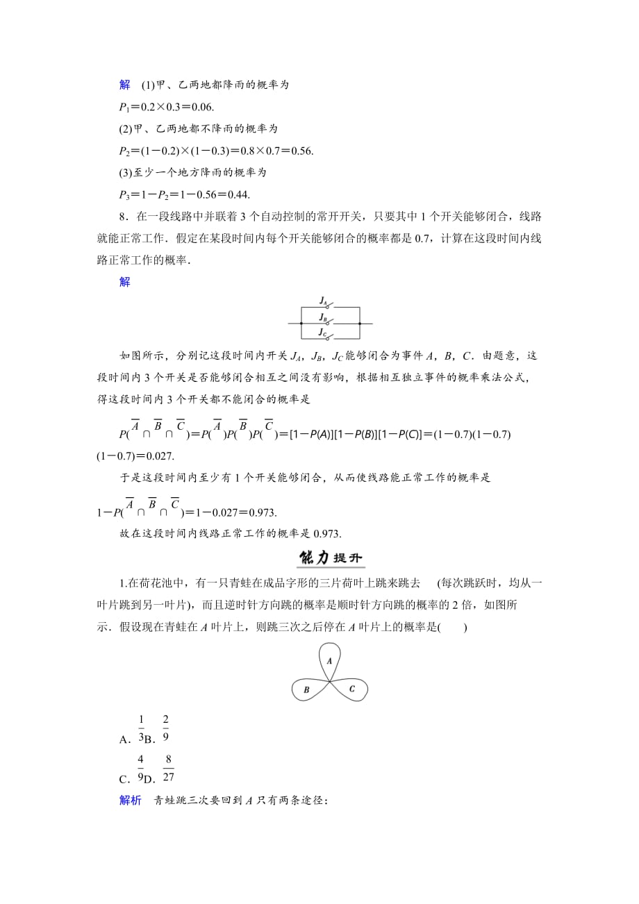 数学同步优化指导（湘教选修12）练习：4.2 事件的独立性 活页作业2 Word含解析_第3页