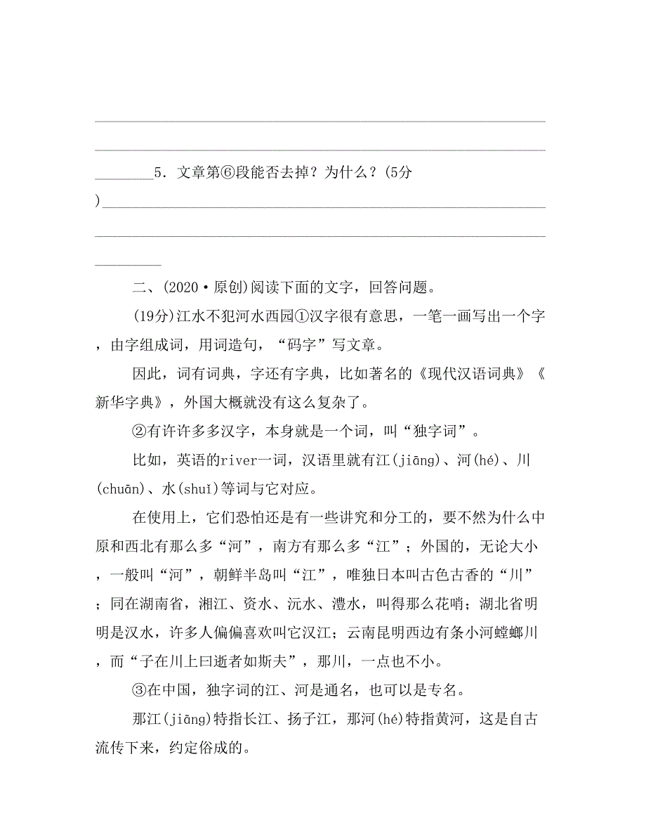 2020年安徽中考语文一轮复习课件05专题五说明文阅读_第4页