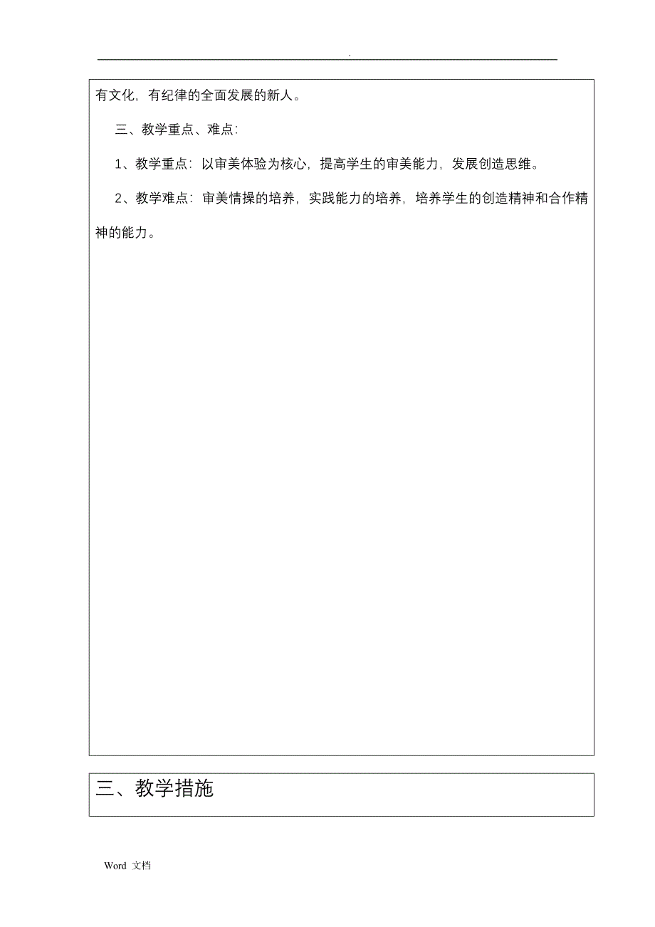 人音版小学二年级音乐上册教案全册_第3页